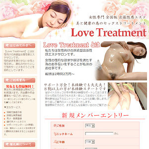 「Love Treatment」