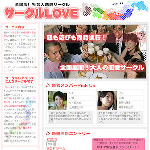 「サークルLOVE」